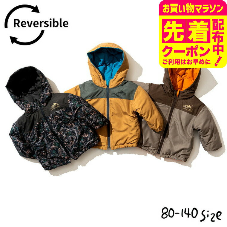 楽天babuuu.子供服 アウター ふわ軽リバーシブルアウター ベビー服 キッズ服 男の子 ジャンパー フード付き 無地 80/90/100/110/120/130/140 通園 通学 保育園 かわいい おしゃれ 秋/冬 キャンプ アウトドア F.Oインターナショナル エフオー アパレルクーポン対象