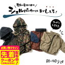 子供服 2WAYシェルパーカー キッズ服 長袖 アウター ジップアップ ジャンパー 無地 迷彩 フード収納可能 80/90/100/110/120/130/140 通園 通学 保育園 キャンプ アウトドア エフオー FO アパレルクーポン対象