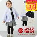 プティマイン petit main 2025 福袋 女の子 キッズ ベビー 子供服 数量限定 80/90/100/110/120/130 おしゃれ かわいい【2024年】