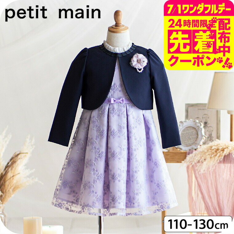 プティマイン　120サイズ　入学式　コサージュ付き 楽天市場】入学 プティマインの通販