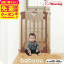 日本育児 スマートゲイトスリム(Smart Gate Slim) ベビーゲート ベビーフェンス ベビーガード ハイタイプ 【幅60~68cm 高さ90cm】 (送料無料)/ 正規品 両開き ドア 扉 半自動ドア 勝手に閉まる ロック付 つっぱり式 スマートゲート