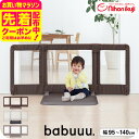 日本育児 おくだけ とおせんぼ M ベビーゲート ベビーフェンス ベビーガード 【Mサイズ 約95~140cm 高さ60cm】 (送料無料)/ 正規品 倒れにくい 置くだけ 突っ張り棒不要 つっぱり棒不要 伸縮 メッシュ ベビー用品