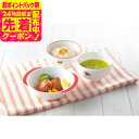 期間限定先着クーポン有!ディズニー 子供食器3点セット 食器 セット かわいい おしゃれ キッズ 子供 ギフト お祝い 内祝い プレゼント 贈り物 お返し 結婚内祝い ギフト サービス ベビー用品