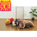 期間限定先着クーポン有!ディズニー モチハグ抱きまくらL 寝具 抱き枕 かわいい ギフト お祝い 内祝い プレゼント 贈り物 お返し 結婚内祝い JGS ベビー用品