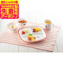 期間限定先着クーポン有!ディズニー 子供食器4点セット 食器 セット かわいい おしゃれ ギフト お祝い 内祝い プレゼント 贈り物 お返し 結婚内祝い ギフト サービス ベビー用品