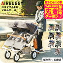 期間限定先着クーポン有!エアバギー ベビーカー ココダブルEX フロムバース (送料無料) / AIRBUGGY COCO DOUBLE EX FROM BIRTH 並列 二人乗り 双子 ふたご 左右独立型サンキャノピー サンシェード ベビー用品