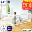 期間限定先着クーポン有!KATOJI カトージ 木製ベビーサークル 扉付き / 好きな形にできる!置くだけ ジョイント式 5~24カ月頃まで使える リビング 省スペース 子供 サークル 赤ちゃん ガード ベビー用品 プレイヤード 広い ベビーサークル ドア 天然木 ベビー用品