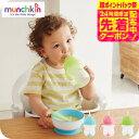 期間限定先着クーポン有!マンチキン(munchkin) クリック ウエイト ストローマグ / 出産祝 お祝 ベビーギフト 贈り物 赤ちゃん ベビー 食器 お食い初め プレゼント マグ カップ 練習 育児 誕生日 ベビー用品
