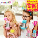 期間限定先着クーポン有!マンチキン(munchkin) クールキャット ストローマグ ステンレス (送料無料) / 出産祝 お祝 ベビーギフト 贈り物 赤ちゃん ベビー 食器 お食い初め プレゼント マグ カップ 練習 育児 誕生日 ベビー用品