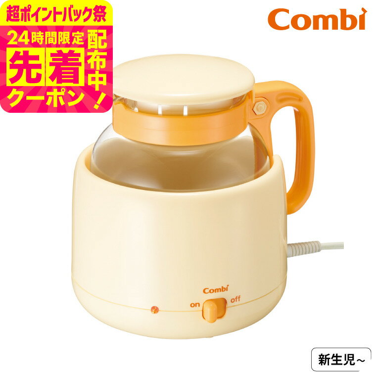 期間限定先着クーポン有！コンビ(Combi) 調乳じょーずQ / 衛生調乳 70度保温 電子レンジ カンタン加熱 長時間保温 赤ちゃん 食器 大容量800ml 200mlサイズ哺乳瓶で4本分 ベビー用品