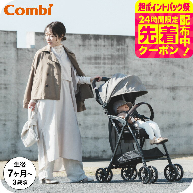 マラソン限定先着クーポン有！コンビ(Combi) アクビィ プラス(Acbee plus) AO B型ベビーカー 即納 【生後7ヶ月から3歳まで使える】 ／ 軽い 軽量 サンシェード 洗濯機で洗える 送料無料 ベビー用品 の商品画像