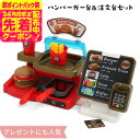 期間限定先着クーポン有!お店屋さんごっこ おもちゃ ハンバーガー台&注文台セット / プレゼント おもちゃセット 女の子のおもちゃ おままごと かわいい おしゃれ 4才以上 ごっこ遊び 誕生日プレゼント 入園祝い ベビー用品 cpn504 アパレルクーポン対象 2507tcpn