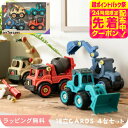 マラソン限定先着クーポン有!自分で組み立て!はたらくくるま 4個セット ごっこ遊び DIY TOY CARS 4点セット 車 トイカー クレーン/ブルドーザー/ショベルカー/ミキサー車 おもちゃ 子供 キッズ 男の子のおもちゃ 誕生日 ギフトプレゼント ベビー用品 アパレルクーポン対象