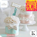 おむつケーキ 出産祝い 男の子 女の子 ラクーシュ・アミュレット Amulette クラウンorボウタイ付き オーガニック ダイパーケーキ 1段 送料無料 メー...