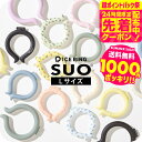 期間限定先着クーポン有!1000円ポッキリ アイスリング suo Lサイズ 大人 ICE RING (メール便)(送料無料)男性用 メンズ ネッククーラー クー...