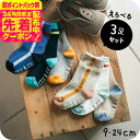 気分アゲアゲソックス 3P 3足セット / 子供 子ども キッズ 靴下セット くつ下 男の子 女の子 通園 通学 入園祝い 入学祝い 入園 入学 準備 12/15/18/21/24 秋物/冬物/春物 おしゃれ かわいい 誕生日 プレゼント アパレルクーポン対象