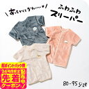 あったかおやスリーパー ベビー服 男の子 女の子 乳児 出産祝い 前開き 着る毛布 80サイズ-95サイズ 赤ちゃん パジャマ 春物 おしゃれ かわいい 誕生日...