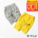 マラソン限定先着クーポン有!子供服 マチ付カットソーパンツ / ベビー服 キッズ服 男の子 女の子 (FOKIDS) F.Oインターナショナル エフオー ボトムス アパレルクーポン対象