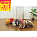 ディズニー モチハグ抱きまくらL 寝具 抱き枕 かわいい ギフト お祝い 内祝い プレゼント 贈り物 お返し 結婚内祝い JGS ベビー用品