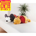 ディズニー モチハグ抱きまくらL2個セット 送料無料 寝具 抱き枕 かわいい お祝い 内祝い プレゼント 贈り物 ギフト お祝い 内祝い プレゼント 贈り物 お...
