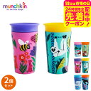 マンチキン(munchkin) ミラクルカップ ワイルドラブ キャップ無し (送料無料) / 出産祝 お祝 ベビーギフト 贈り物 赤ちゃん ベビー 食器 お食い初め プレゼント マグ カップ 練習 育児 誕生日 ベビー用品