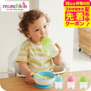 マンチキン(munchkin) クリック ウエイト ストローマグ / 出産祝 お祝 ベビーギフト 贈り物 赤ちゃん ベビー 食器 お食い初め プレゼント マグ カップ 練習 育児 誕生日 ベビー用品