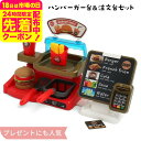 お店屋さんごっこ おもちゃ ハンバーガー台&注文台セット / プレゼント おもちゃセット 女の子のおもちゃ おままごと かわいい おしゃれ 4才以上 ごっこ遊び...
