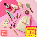 キッズコスメ 子供 木製 コスメセット / プレゼント おしゃれ TOYBOX 木のおもちゃ お化粧セット おもちゃセット 女の子のおもちゃ おままごと かわいい 大人っぽい 4才以上 ごっこ遊び ギフト 誕生日プレゼント 入園祝い ベビー用品 cpn504 アパレルクーポン対象 2507tcpn