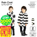そのままきれーるレインコート 送料無料 / レインコート キッズ コート ユアーズアーミーワールド 子供服 通園 通学 雨具 撥水 はっ水 120cm 130cm 通学 小学校 ランドセル対応 通園 幼稚園 保育園 雨具 カッパ 合羽 アパレルクーポン対象