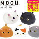 MOGU モグ もぐっちみーたん 送料無料 / クッション ビーズクッション ミニ アニマルクッションお昼寝 キッズピロー ぬいぐるみ 大きい パウダービーズ ...