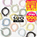 1000円ポッキリ アイスリング suo Lサイズ 大人 ICE RING (メール便)(送料無料)男性用 メンズ ネッククーラー クールリング アイスネックリ...