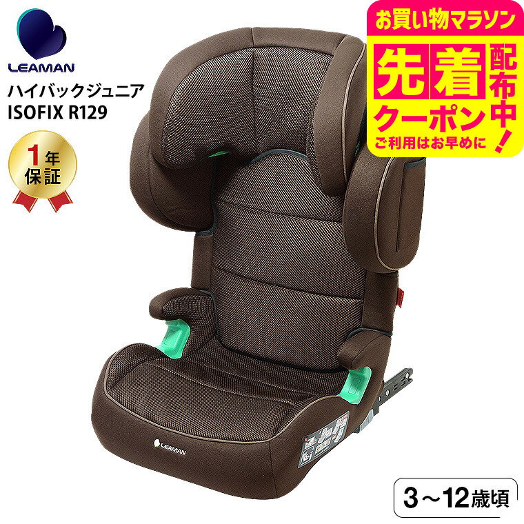 チャイルドシート　LEAMAN 黒と赤 iA01アイエーゼロワン リーマン(LEAMAN) チャイルドシート