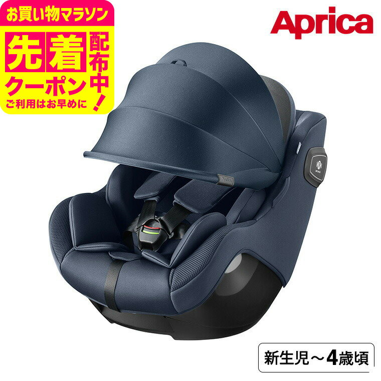 マラソン限定先着クーポン有！アップリカ(Aprica) クルリラ エックス プラス シェル / ネイビー チャイルドシート 即納 ISOFIX 4 層構造 安全 UN 規格（ UN R129 ） E11 030556 セパレート式 赤ちゃん 出産祝い 1年保証 コンパクト設計 イージーベルト ベビー用品