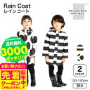 3000円ポッキリ そのままきれーるレインコート 送料無料 / レインコート コート ユアーズアーミーワールド 子供服 通園 通学 雨具 撥水 はっ水 120cm 130cm 通学 小学校 ランドセル対応 通園 雨具 カッパ 合羽 アパレルクーポン対象