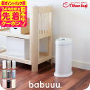 日本育児 Ubbi おむつペール ホワイト おむつ処理ポット (送料無料)/ 正規品 おしゃれ おむつ用ゴミ箱 スチール製 専用ゴミ袋不要 市販のゴミ袋が使える...