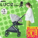 アップリカ (Aprica) ルーチェ (LUCE) A型ベビーカー 即納 ルーチェプレミアム 【生後1ヶ月の新生児から3歳まで】 / babuuu premi...