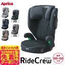 アップリカ(Aprica) ライドクルー シートベルト固定 【100cmから150cmまで使える】送料無料 / RideCrew ライドクルーAB ジュニアシー...