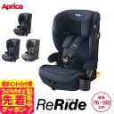 アップリカ(Aprica) リライド チャイルドシート&ジュニアシート 即納 【R129適合 ISOFIX 15か月から使える】 / ReRide リライドAB...