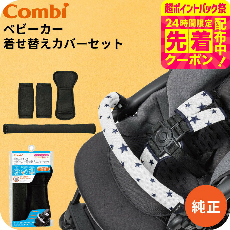 Combi ベビーカー　カバー　バックル　シートベルト　 ネイビー/ベージュ 楽天市場】コンビ(Combi) スゴカル エッグショック LA / ライト