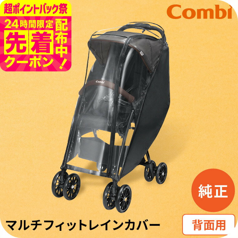コンビ スゴカルminimo(レインカバーおまけ付き) コンビ スゴカルminimo(レインカバーおまけ付き) Amazon.co.jp