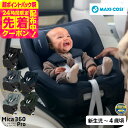 マキシコシ マイカ 360 MICA 360 PRO AUTHENTIC 送料無料 /【保証期間:4年】 チャイルドシート 即納 新生児 スライドテック ISO...