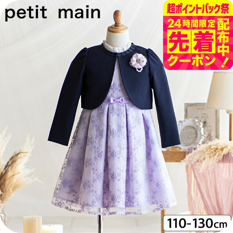 プティマイン フォーマル 110 卒園式 入学式 楽天市場】入学 プティマインの通販