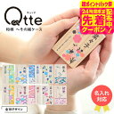 出産内祝い 名入れ Qtte キュッテ へその緒ケース 送料無料 メーカー直送 メール便 / 名入れ無料 名前入り 桐箱 記念 保管 オーダー おしゃれ 和柄 男の子 女の子 メモリアル ギフト 出産記念 出産祝い プレゼント ベビー用品