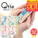 出産内祝い 名入れ Qtte キュッテ 産毛ケース 送料無料 メーカー直送 メール便 / 名入れ無料 名前入り ファーストカット 赤ちゃんの髪の毛 記念 保管 桐箱 オーダー おしゃれ 和柄 男の子 女の子 メモリアル ギフト 出産記念 出産祝い プレゼント ベビー用品