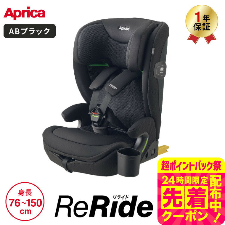 Aprica ジュニアシート ブラック 楽天市場】ジュニアシート アップリカ(カラーブラック