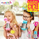 マンチキン(munchkin) クールキャット ストローマグ ステンレス (送料無料) / 出産祝 お祝 ベビーギフト 贈り物 赤ちゃん ベビー 食器 お食い初...