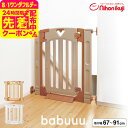 日本育児 スマートゲイト(Smart Gate) II プラス 階段用 ベビーゲート ベビーフェンス ベビーガード 【幅約67〜91cm 高さ91cm】 (送料...