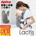 Aprica アップリカ ラクリス AB 抱っこ紐 (Laclis) 【新生児から3歳まで使える】/腰痛対策 抱っこひも おんぶ 対面 前向き 装着簡単 フルメ...