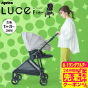 アップリカ (Aprica) ルーチェ (LUCE) A型ベビーカー 即納 ルーチェプレミアム 【生後1ヶ月の新生児から3歳まで】 / babuuu premi...