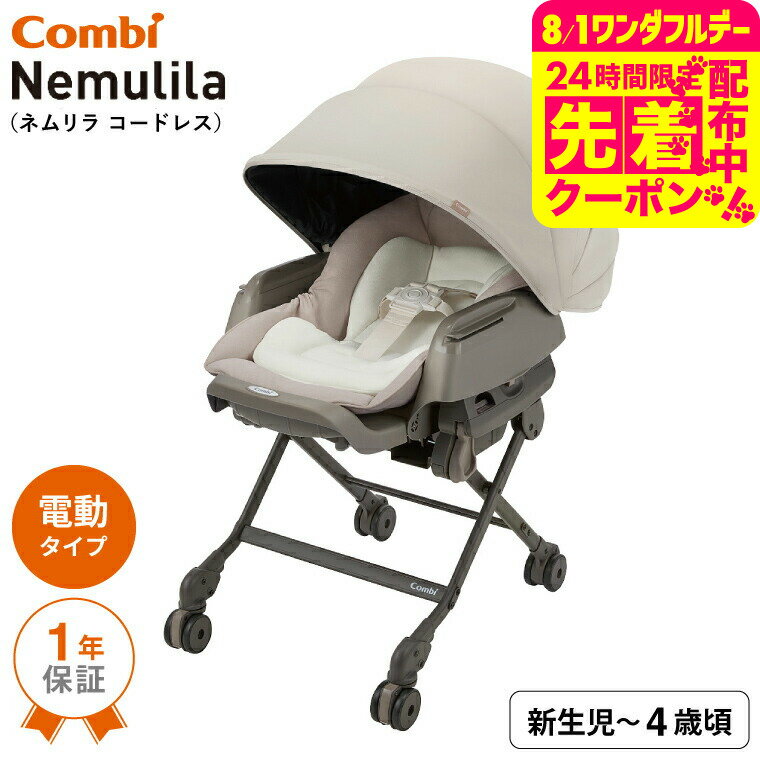 combiネムリラ♡プレミアム ホワイトモカ 最上位オートスイング 楽天市場】コンビ ネムリラ auto swing プレミアムダッコプラス